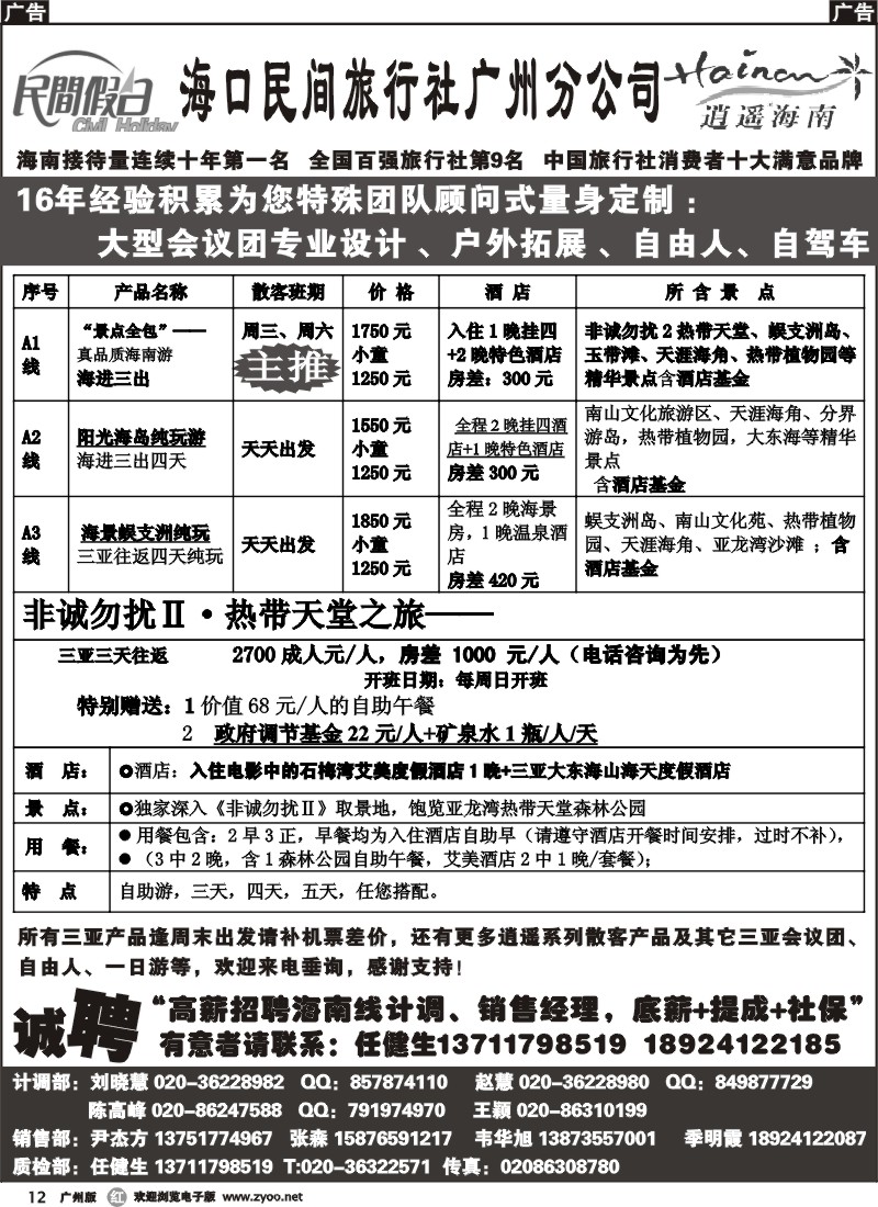 r012 海口民间旅行社