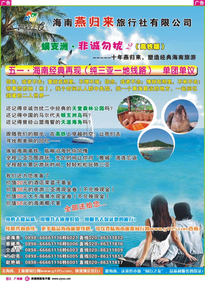 彩r002 同行之友-海南燕归来旅行社有限公司