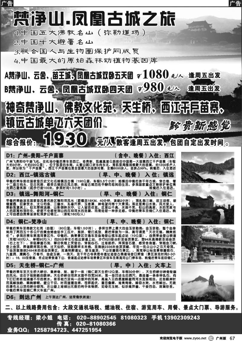 r067 梵净山、凤凰古城之旅