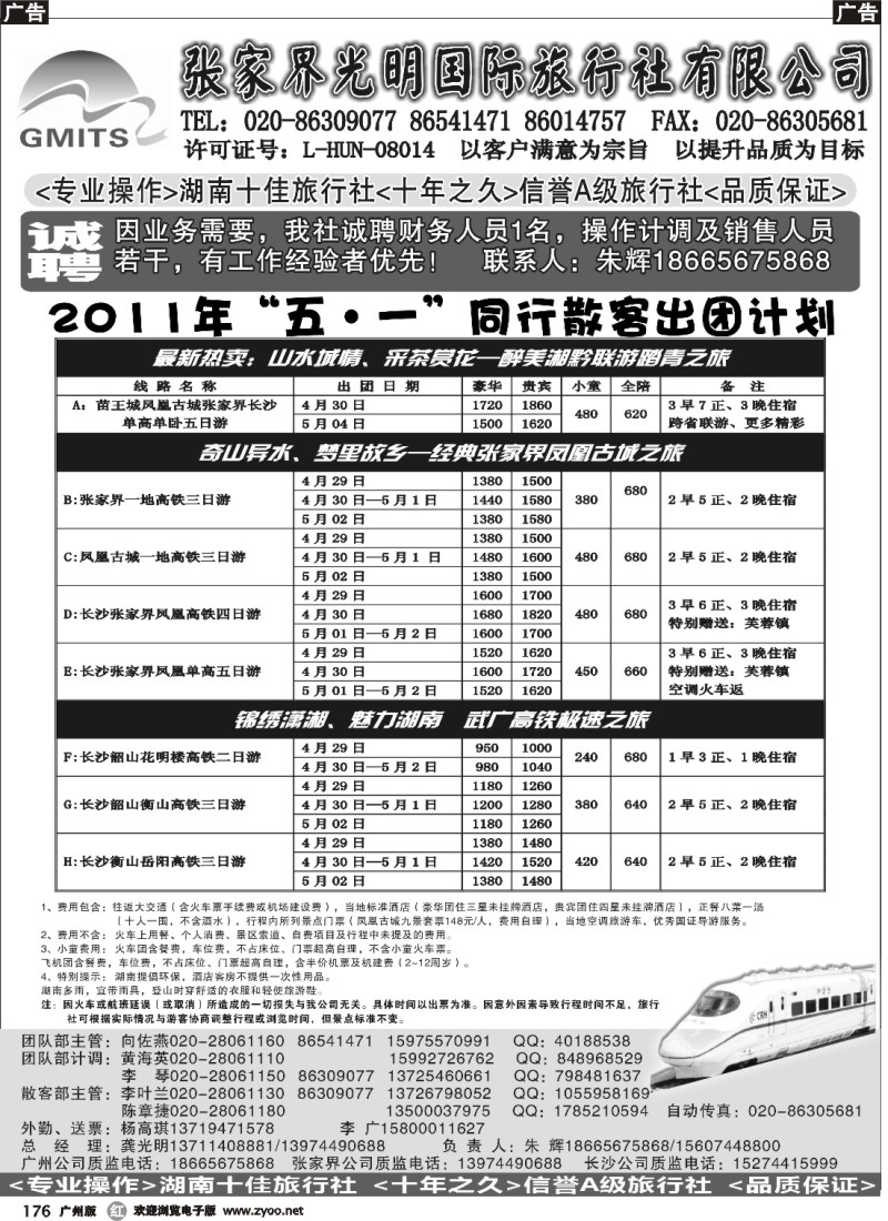 r176 张家界光明国旅