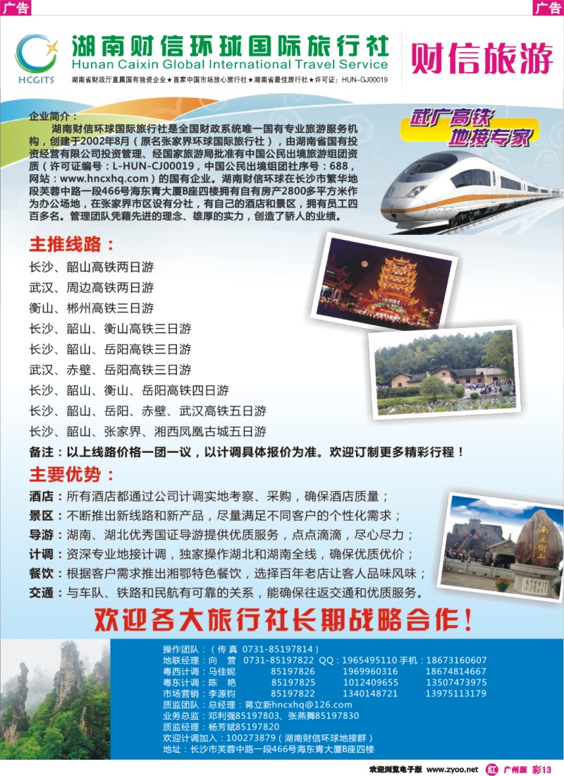 彩r013 湖南财信环球国际旅行社专业地接