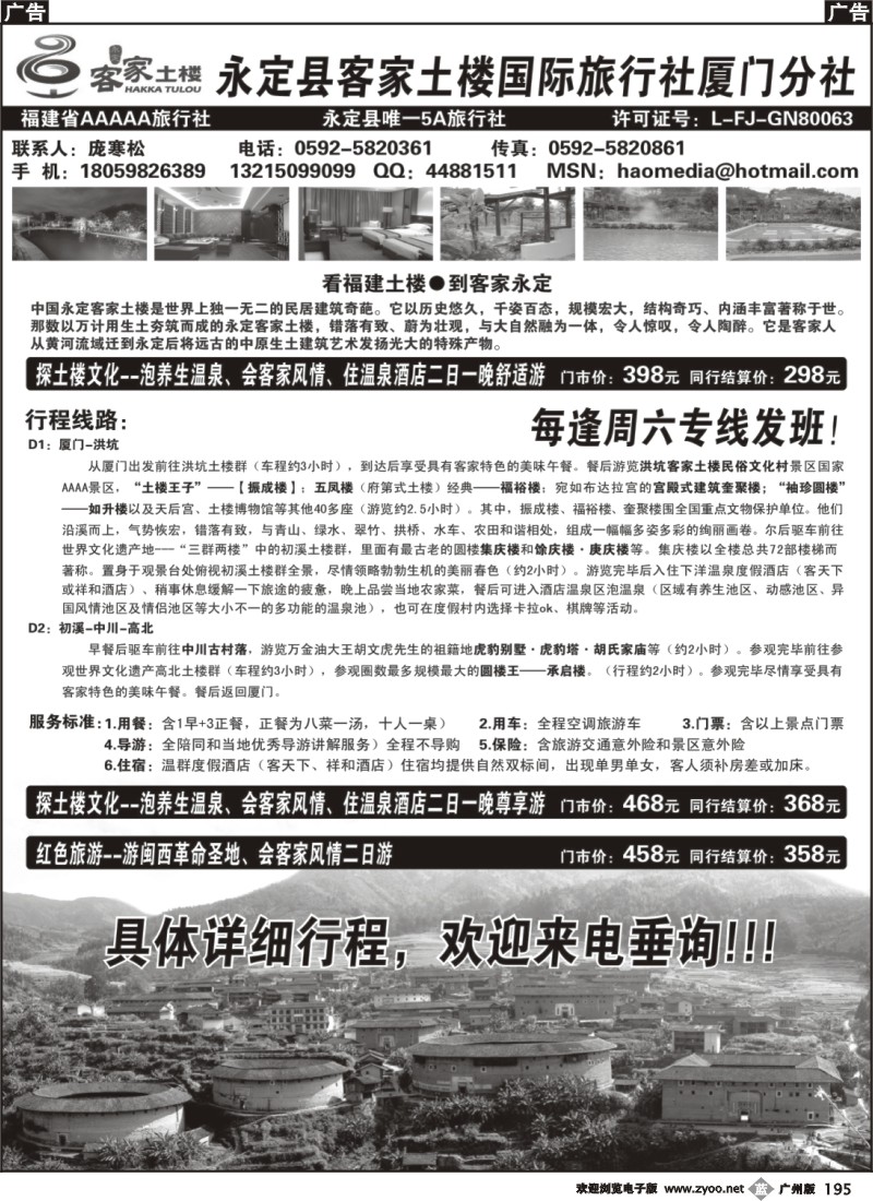 b195 永定客家土楼国际旅行社厦门分公司