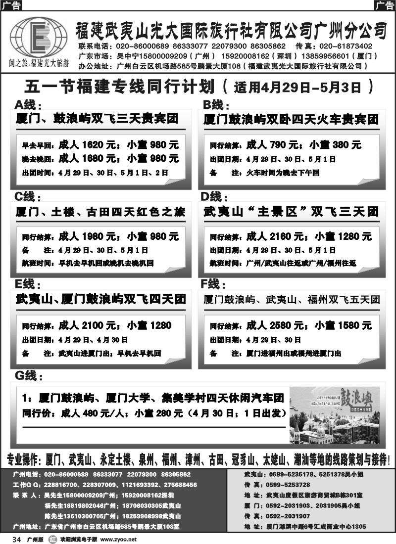r034 闽之旅-福建专线（五一节计划）