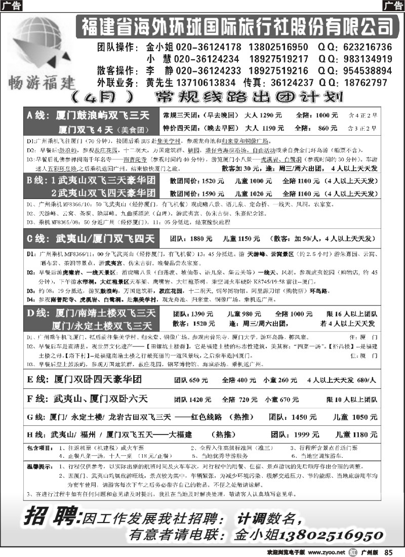 r085 福建海外，4月计划