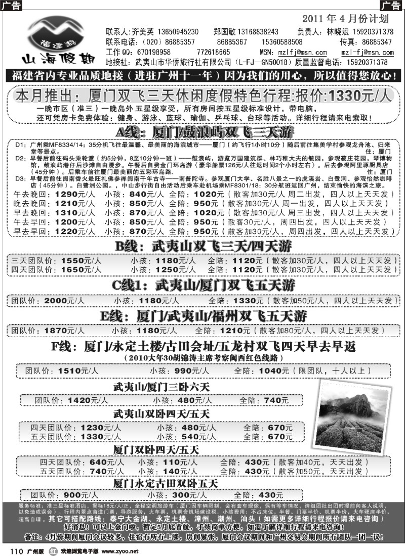 r110 福建山海假期-4月计划