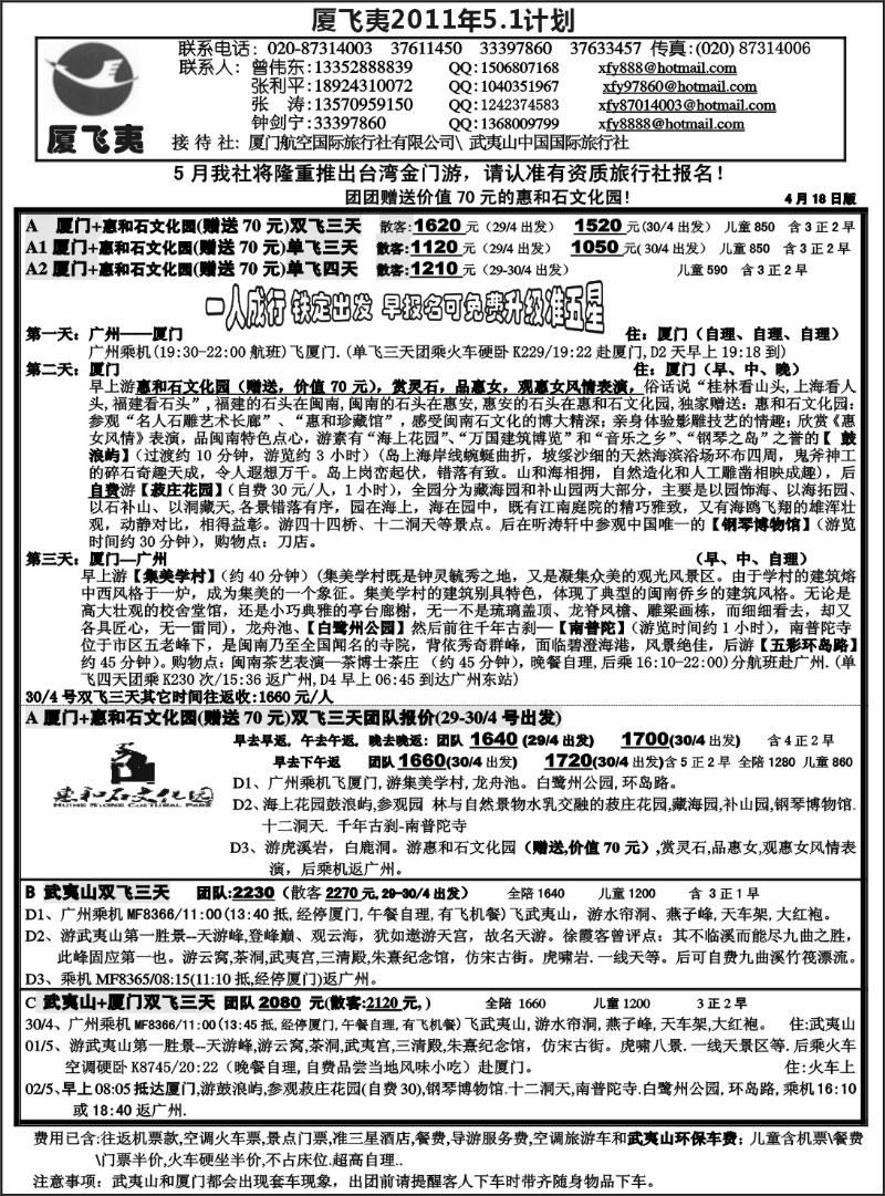 r131 厦飞夷2011年5