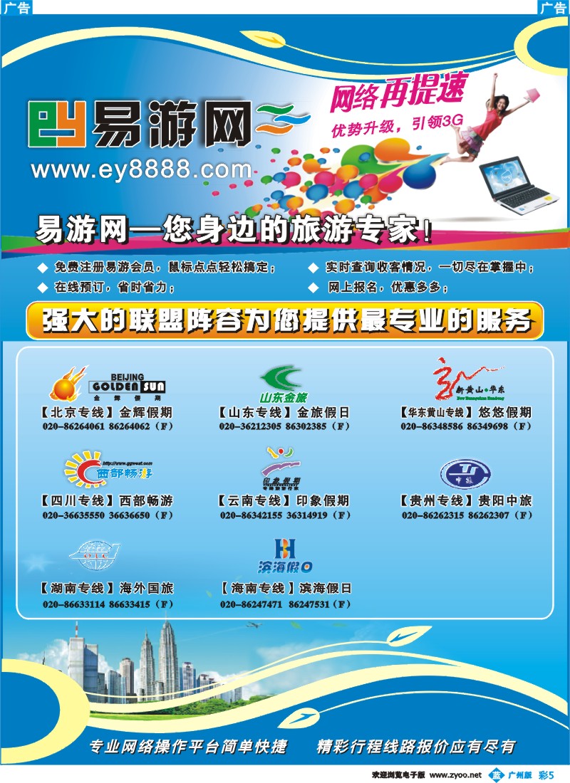 彩b005 易游网－中国旅游联盟同业平台