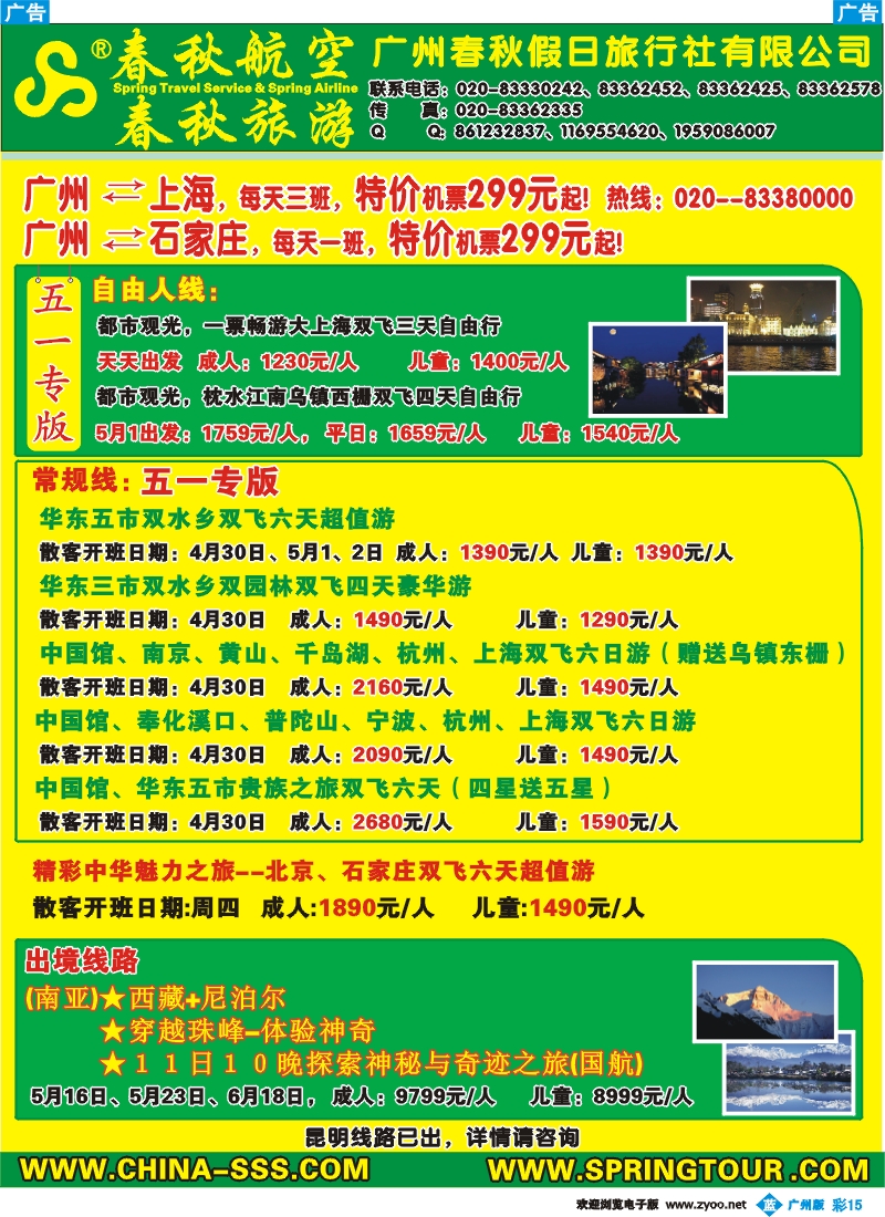 彩b015 春秋旅游