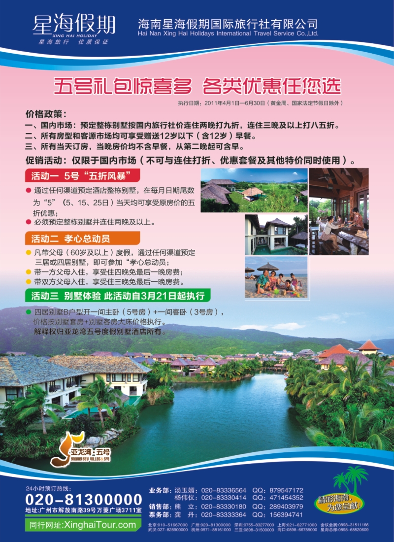彩b封二 星海假期