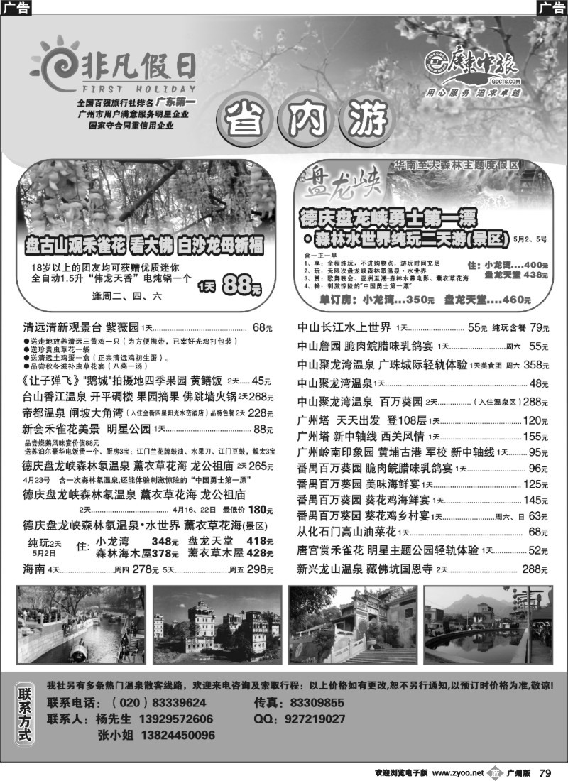 b079 广东省中旅--省内游