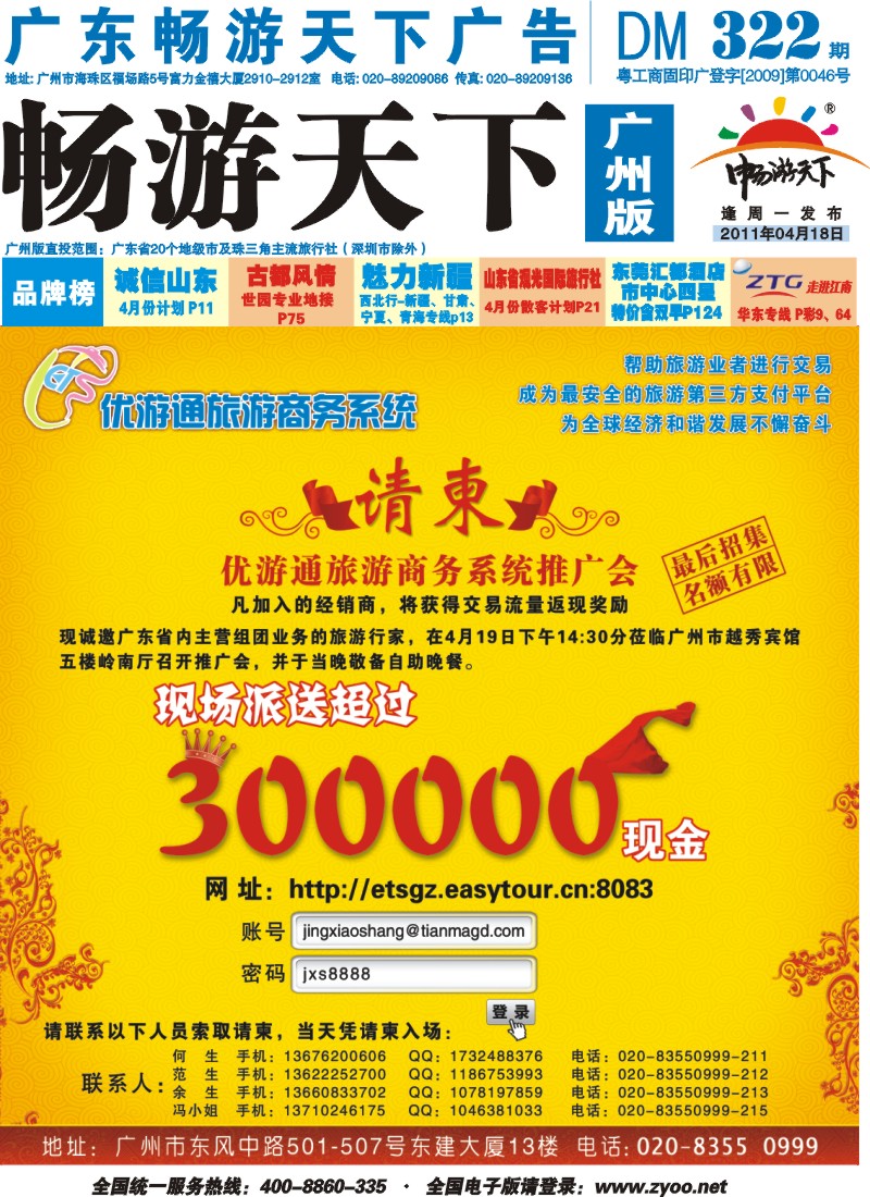 彩b封面 优游通旅游商务系统推广会