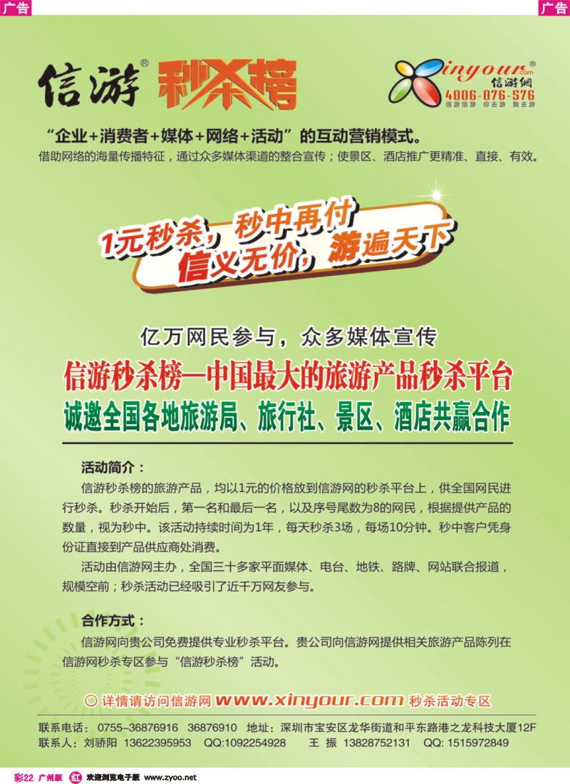 彩r022 信游秒杀榜合作邀请函