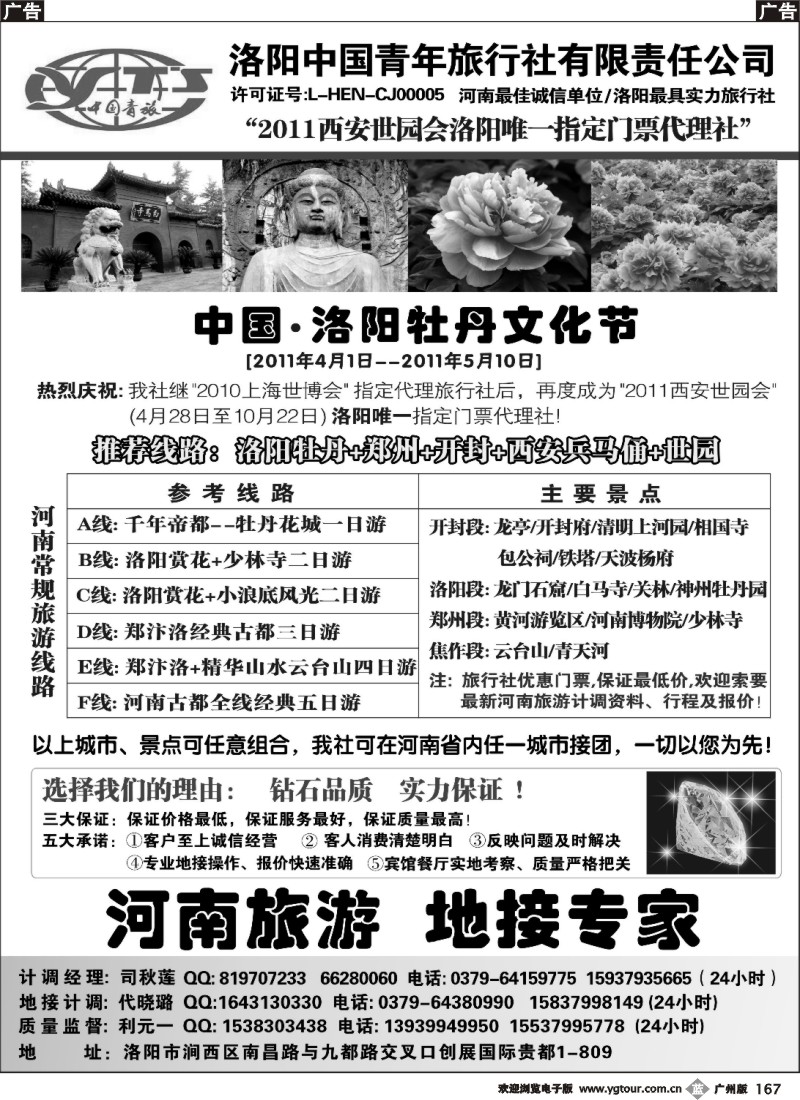 b0167 河南专线—洛阳中青旅·领航假期