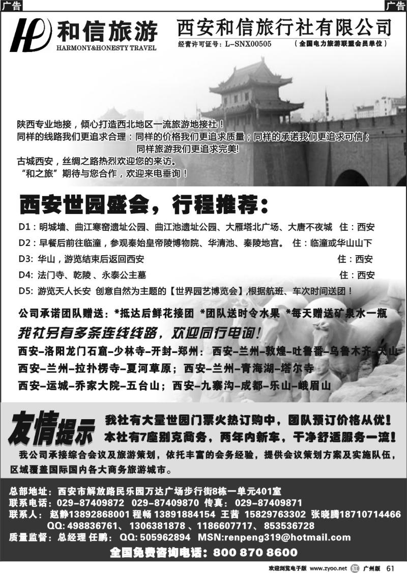r061 西安和信旅行社旅行社有限公司
