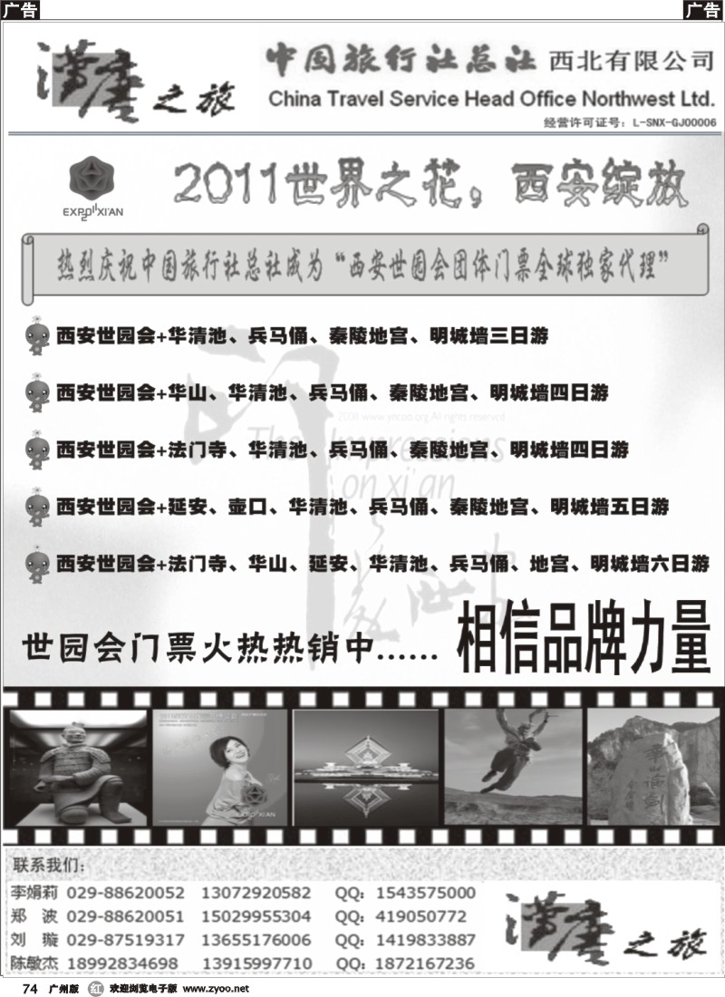 r074 汉唐之旅—专业西安、延安地接（中旅总社西北有限公司）