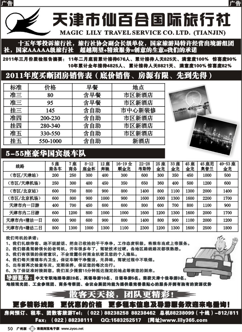 b050 天津市仙百合国际旅行社