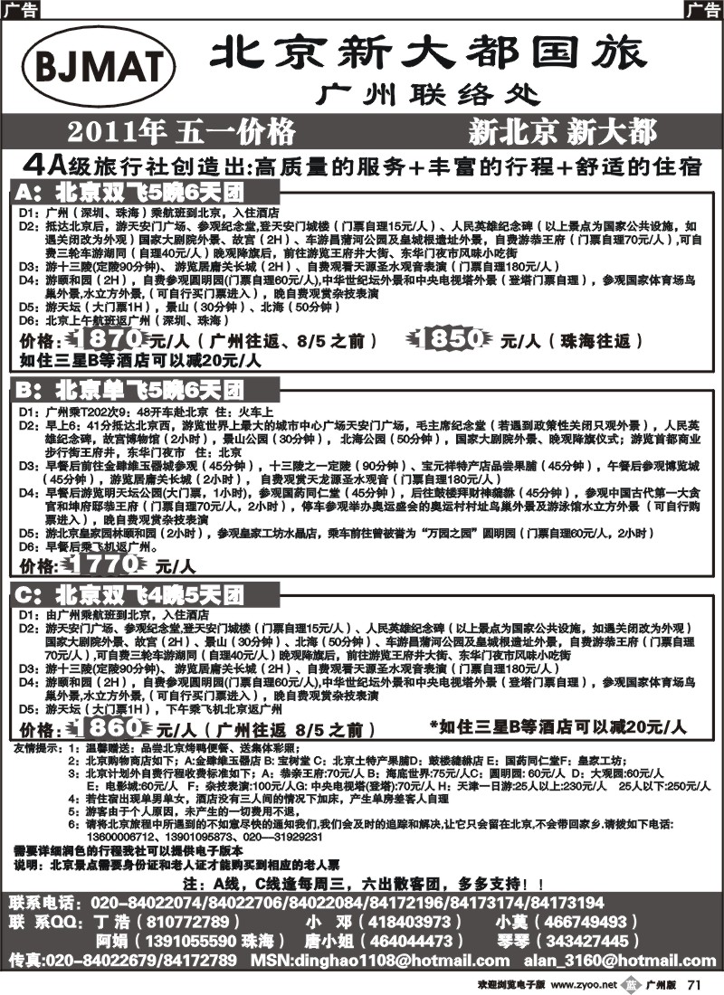 b071 北京新大都国旅