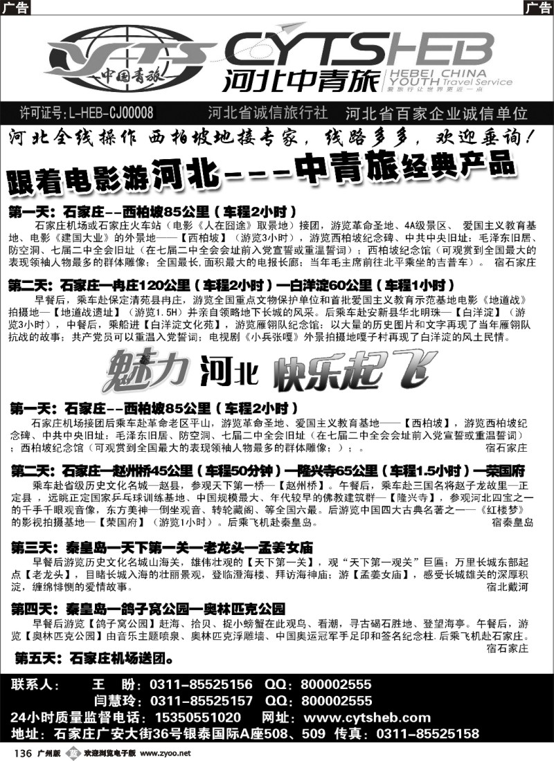 b136 河北中青旅