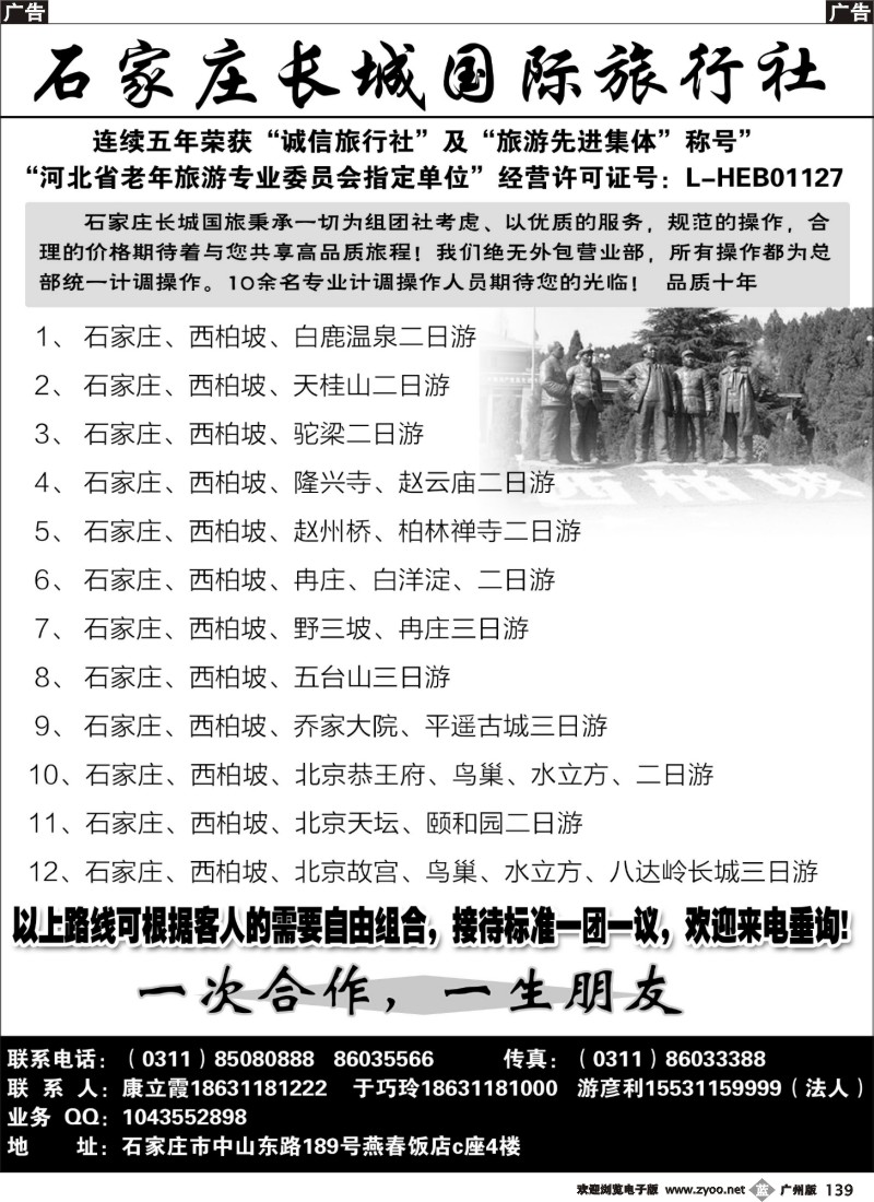 b139 石家庄长城国旅