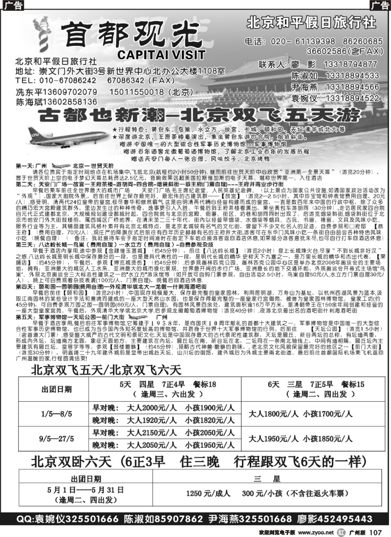 r107 北京和平假日旅行社（首都观光）322