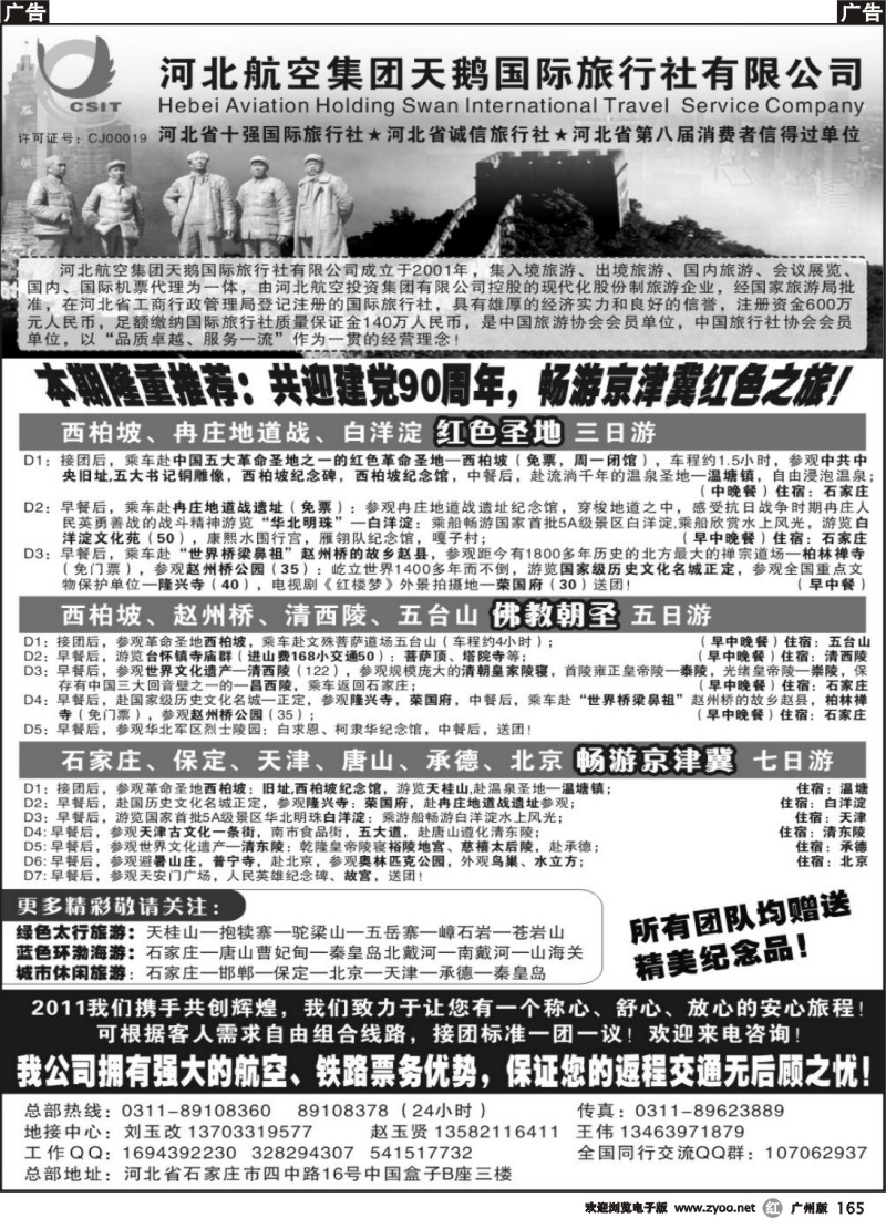 r165 西柏坡专业地接 河北天鹅国旅