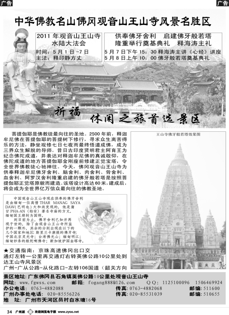 B034 广东佛冈观音山王山寺风景名胜区
