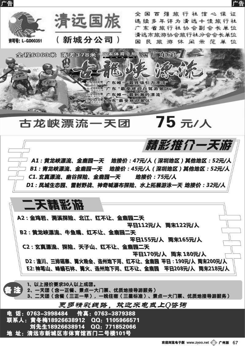 b067 清远国旅新城分公司－专业地接（黄冬梅）