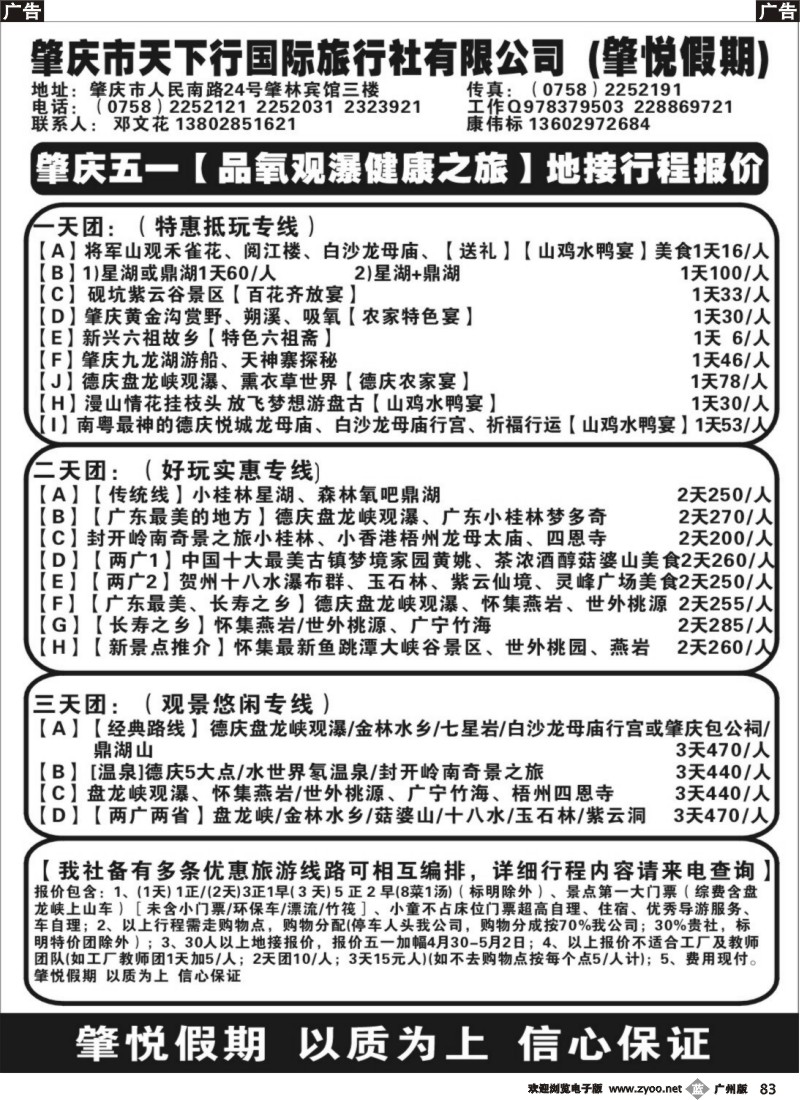 b083 肇庆五一观瀑赏花粤西地接行程报价