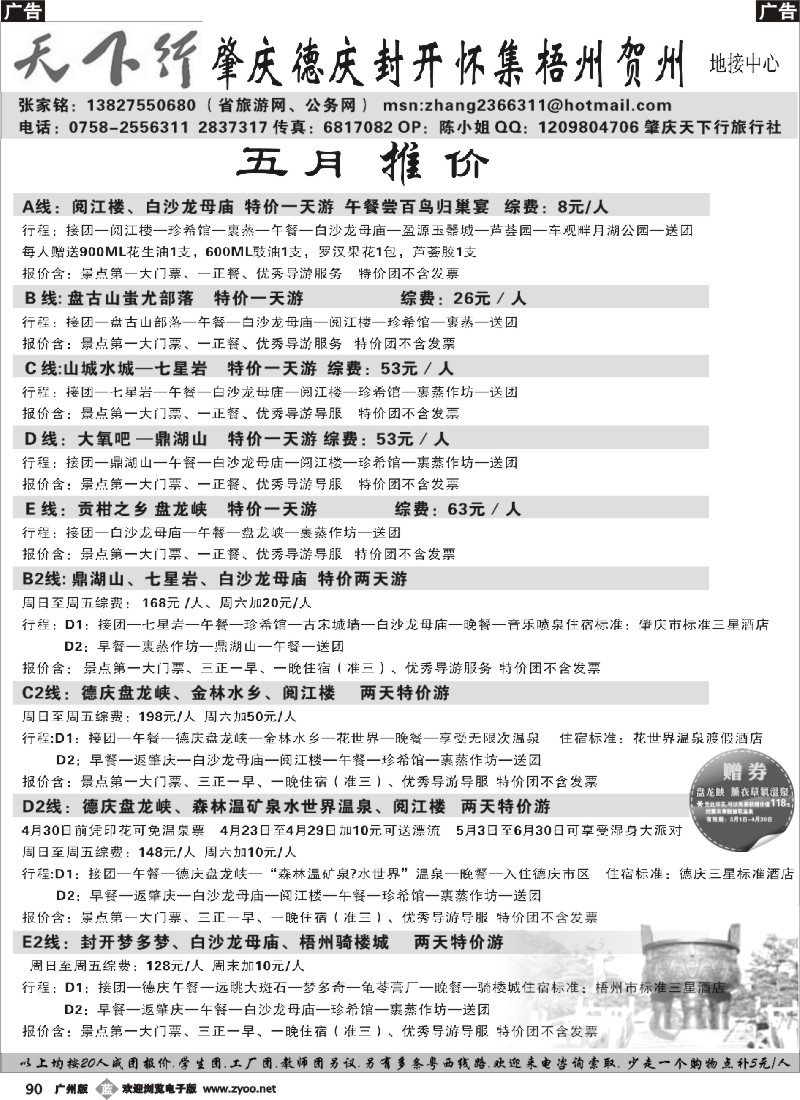 b090 肇庆专业地接（张家铭）
