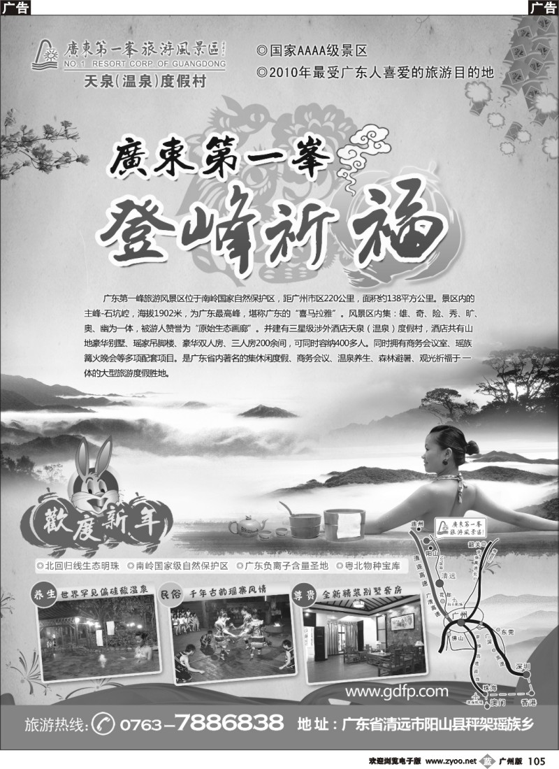 b105 广东第一峰旅游风景区