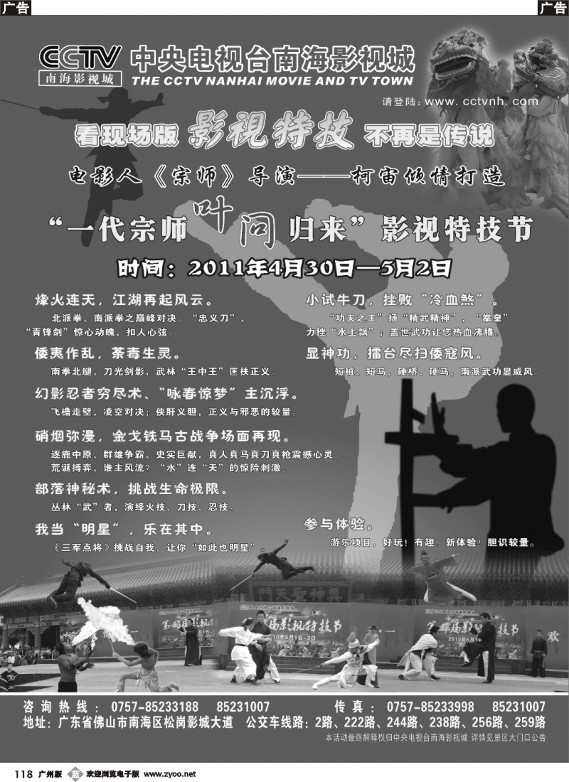 b118 CCTV南海影视城“一代宗师叶问归来”影视特技节黑白