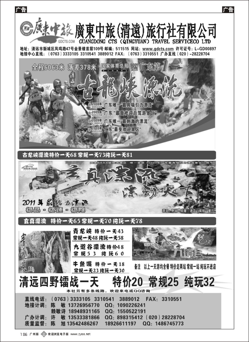 b186 广东中旅（清远）地接--陈旭