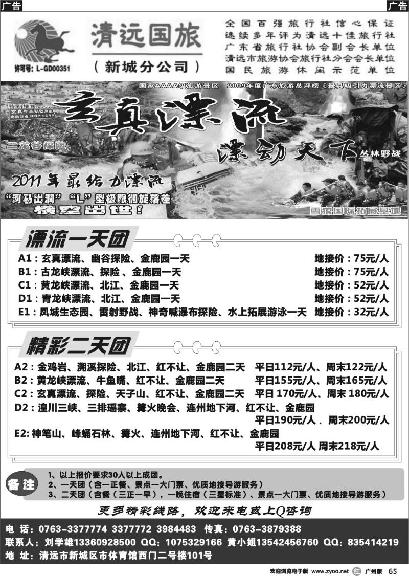 r065 清远国旅新城分公司－专业地接（刘学雄）