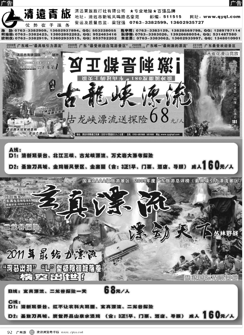 r092 清远青旅-4、5月线路报价2