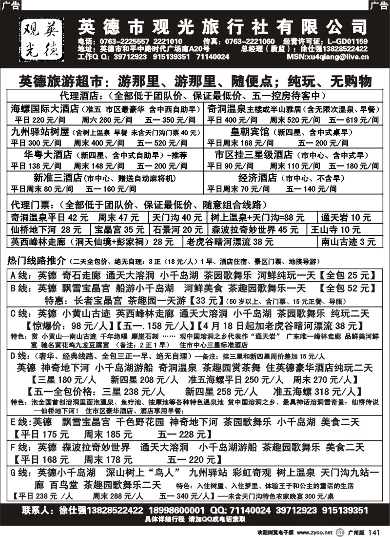 r141 英德观光-徐仕强