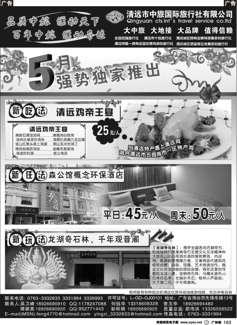 r163 清远中旅游5月强势独家推出
