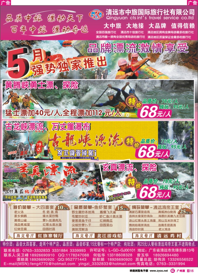 彩r015 清远中旅游5月强势独家推出品牌漂流激情享受