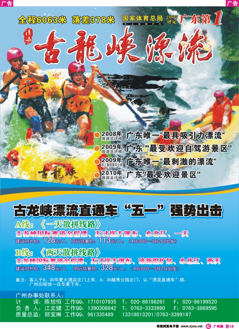 彩r019 “古龙峡漂流直通车”（清远永安）五一强势出击