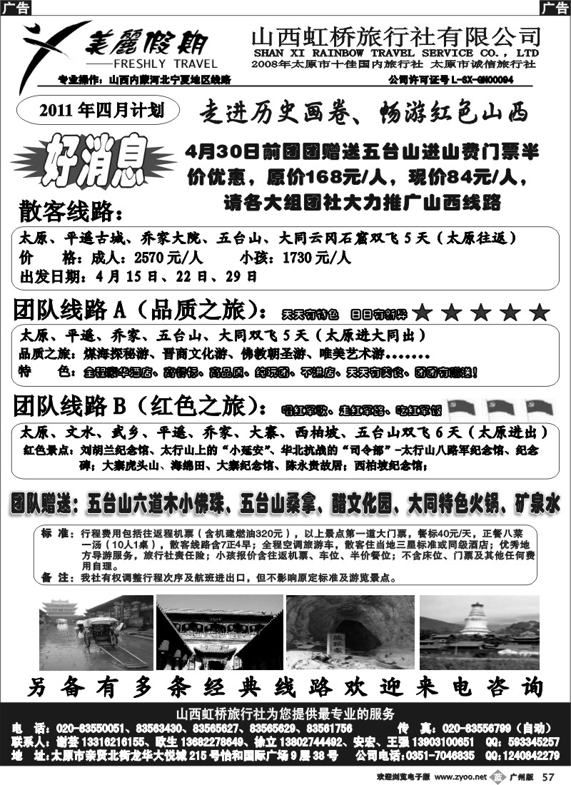 b057 山西虹桥旅行社（美丽假期）