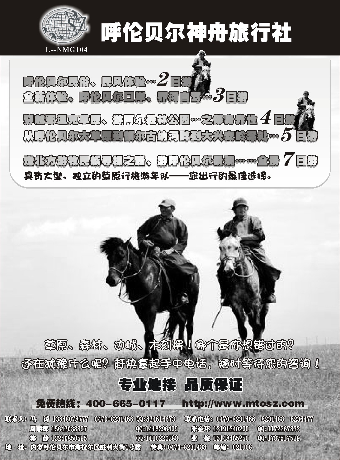 r108 内蒙古呼伦贝尔神舟旅行社 