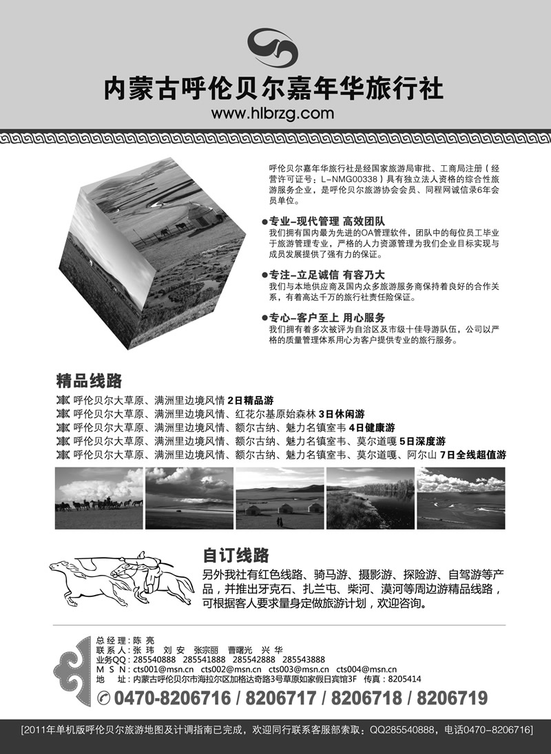 r109 内蒙古呼伦贝尔嘉年华