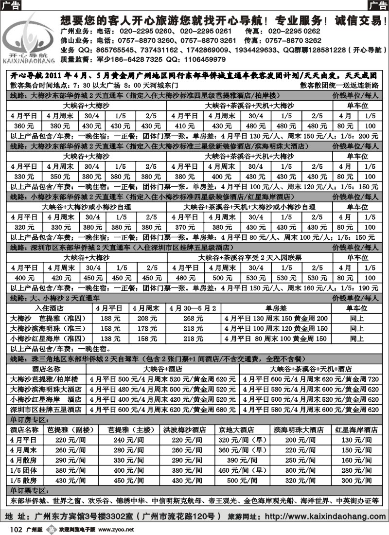 b102 东部华侨城、西冲（散拼计划）-开心导航