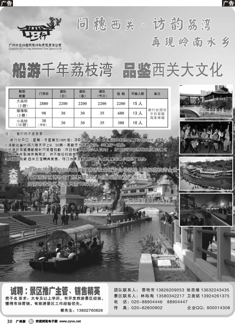 r030 广州荔枝湾游船