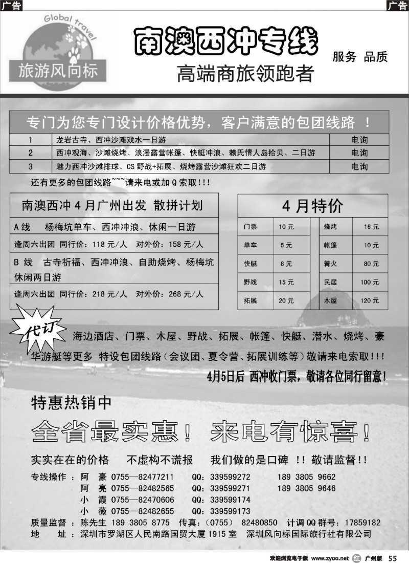 r055 南澳西冲专线（旅游风向标）