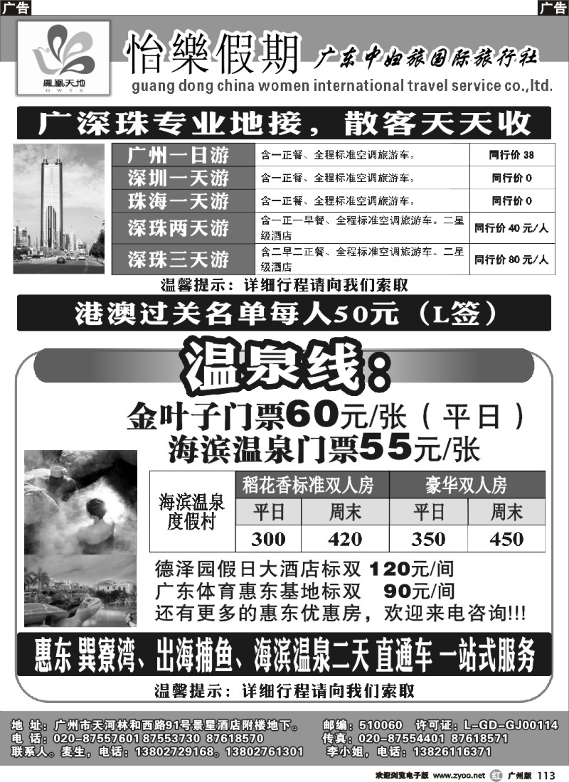 r113 怡乐假期-广深珠专线
