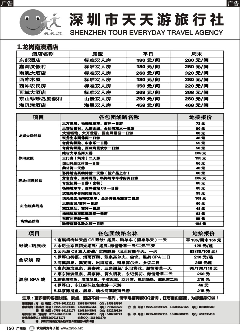 r150 天天游南澳包团王、特价酒店