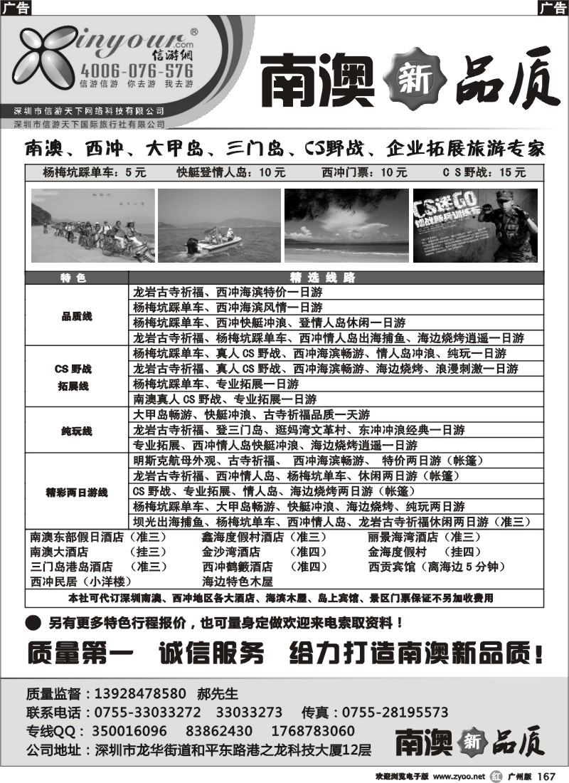 r167 信游网- 南澳新品质