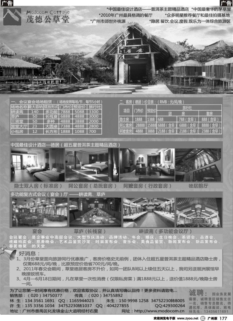r177 广州番禺茂德公草堂综合旅游区