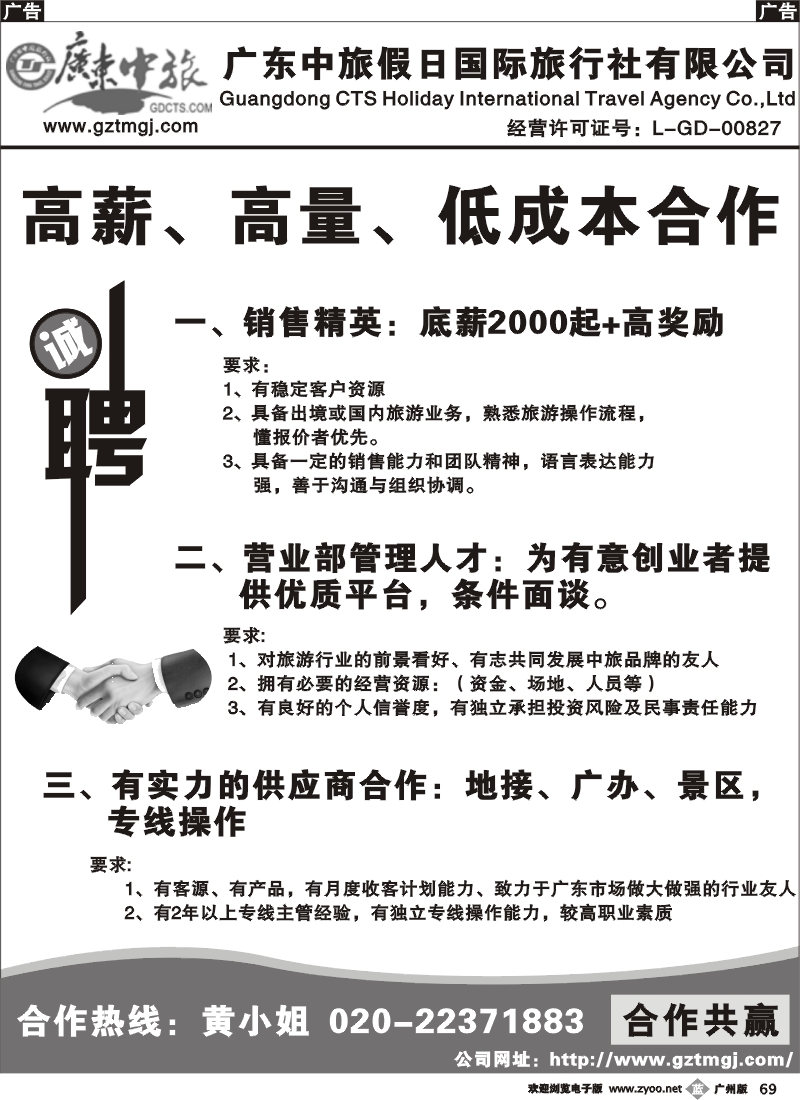 b069 广东中旅假日—招聘、诚邀合作