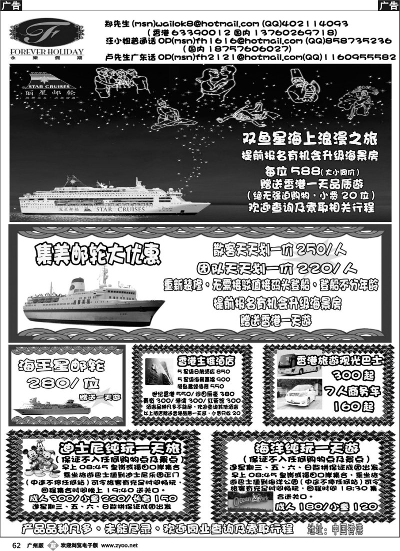 b062 香港永乐假期—双鱼星集美邮轮港澳散拼计划